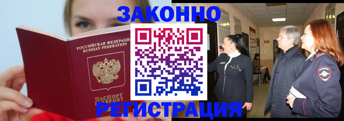 временная регистрация в квартире в Новотроицке