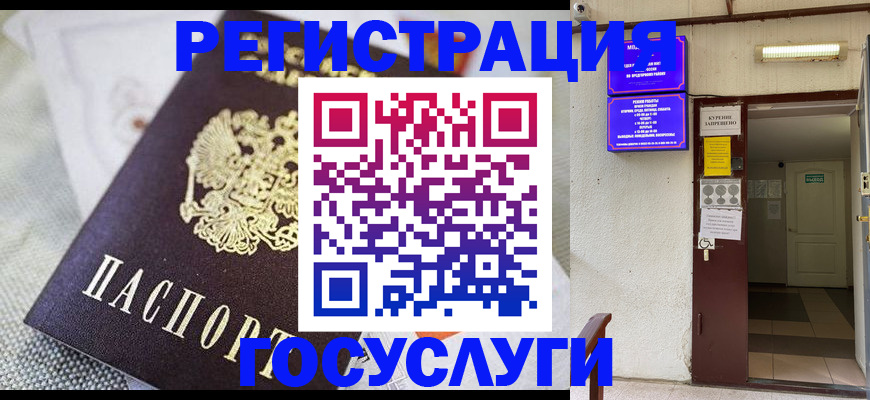 временная регистрация для школы в Новотроицке