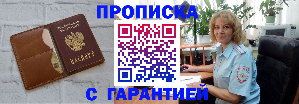 прописка поиск в Новотроицке