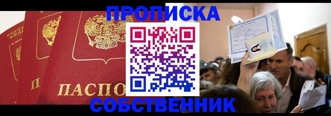 временная регистрация для школы в Новотроицке