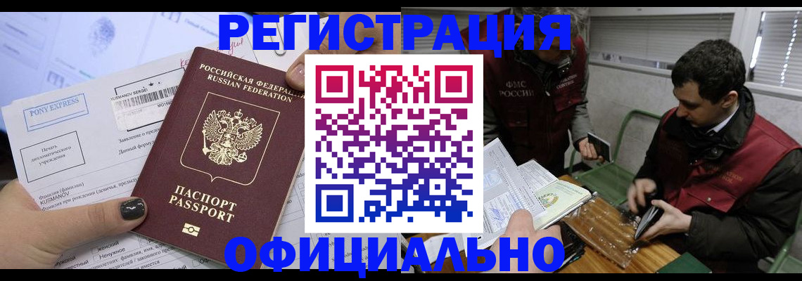 прописка ребенка в Новотроицке
