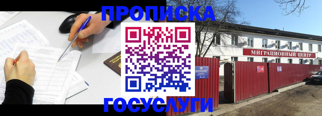 прописка ребенка в Новотроицке
